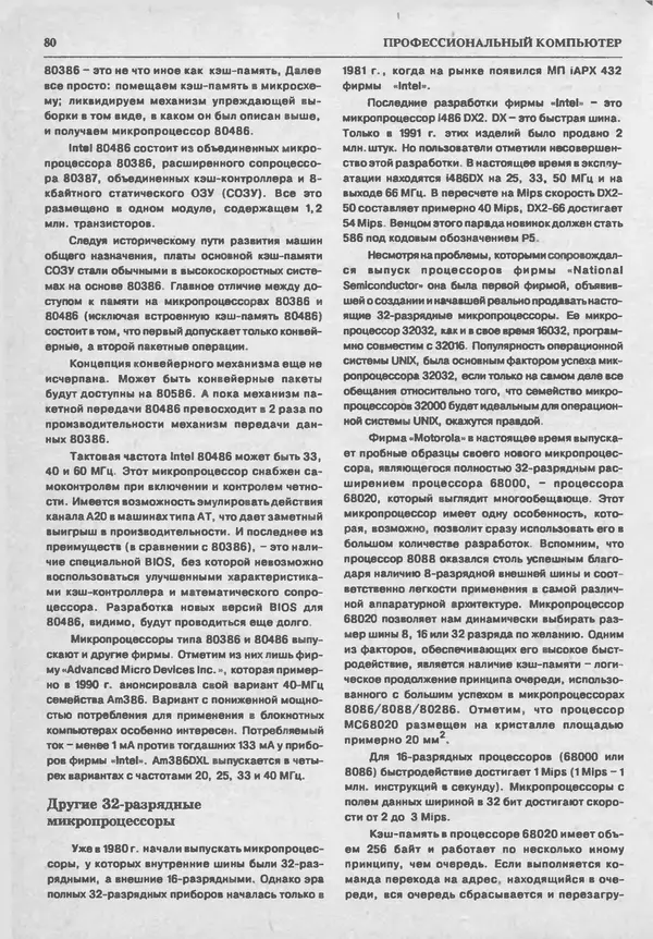 КулЛиб.   журнал «Информатика и образование» - Информатика и образование 1993 №05. Страница № 82