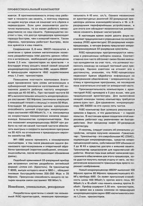 КулЛиб.   журнал «Информатика и образование» - Информатика и образование 1993 №05. Страница № 83