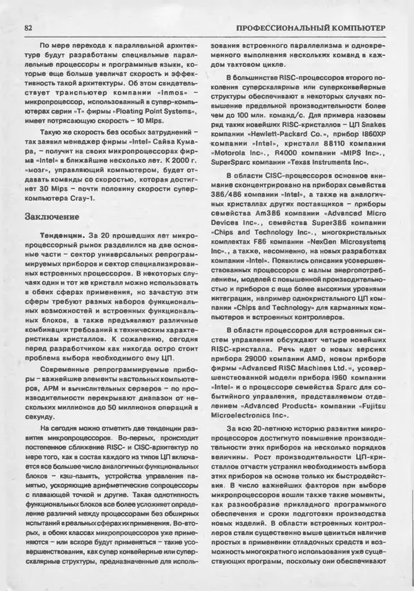 КулЛиб.   журнал «Информатика и образование» - Информатика и образование 1993 №05. Страница № 84