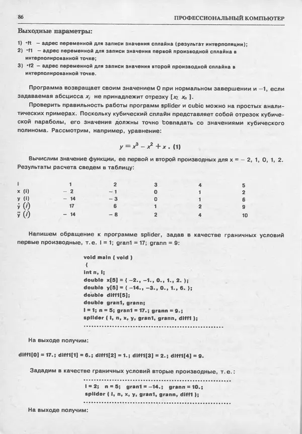 КулЛиб.   журнал «Информатика и образование» - Информатика и образование 1993 №05. Страница № 88