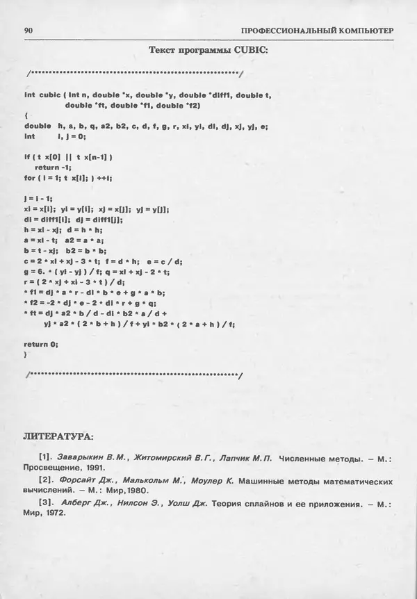 КулЛиб.   журнал «Информатика и образование» - Информатика и образование 1993 №05. Страница № 92