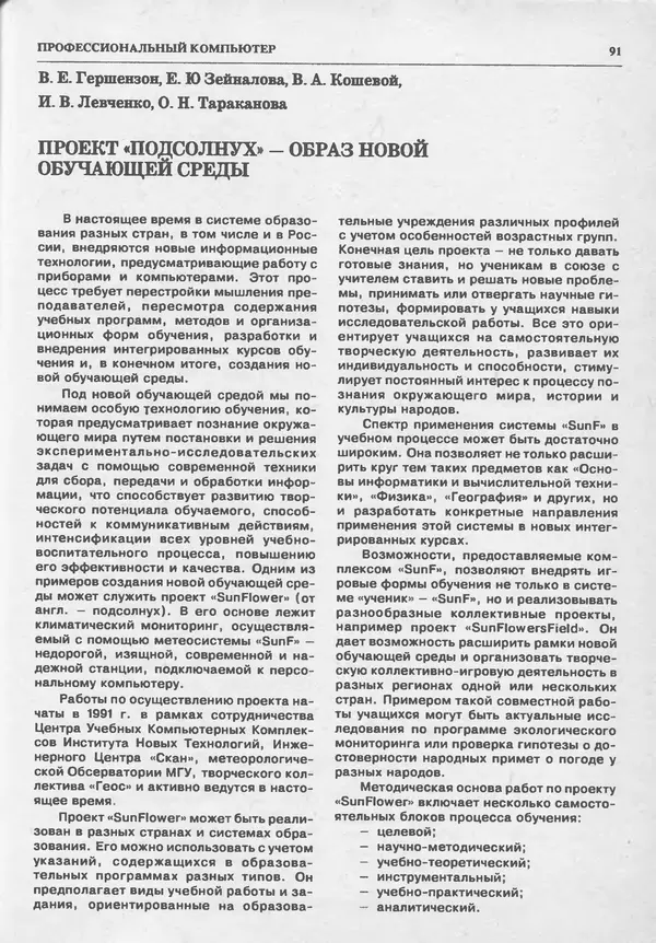 КулЛиб.   журнал «Информатика и образование» - Информатика и образование 1993 №05. Страница № 93