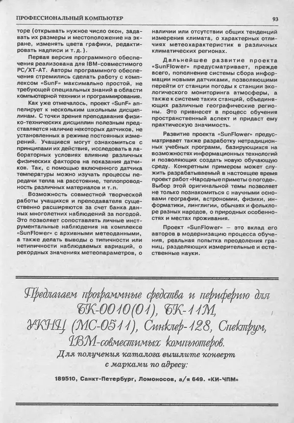 КулЛиб.   журнал «Информатика и образование» - Информатика и образование 1993 №05. Страница № 95
