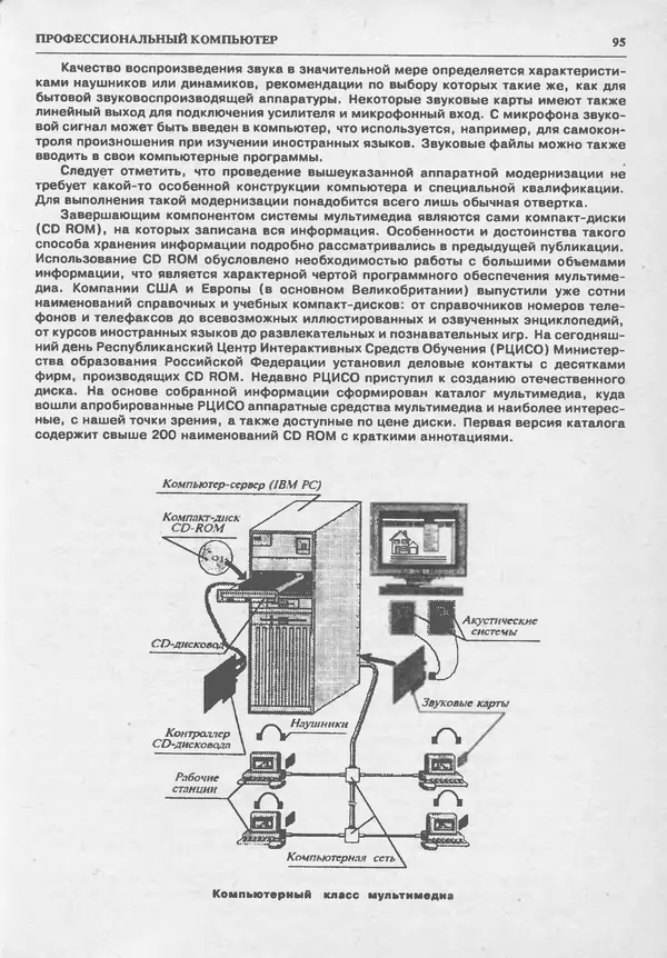 КулЛиб.   журнал «Информатика и образование» - Информатика и образование 1993 №05. Страница № 97
