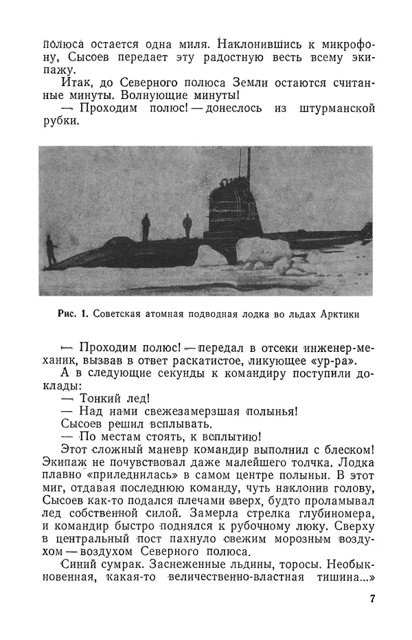 КулЛиб. Георгий Иванович Святов - Атомные подводные лодки. Страница № 8