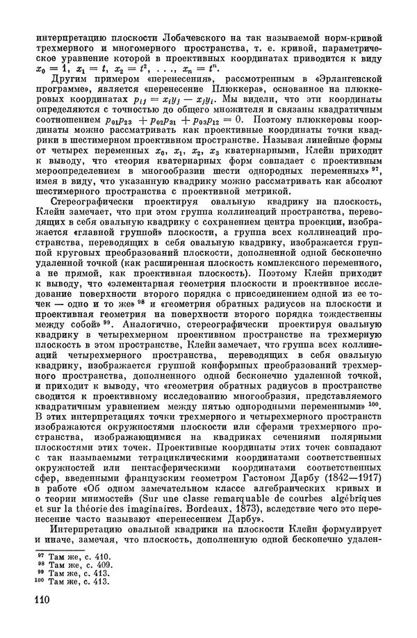 КулЛиб. А. Н. Колмогорова - Математика XIX века. Страница № 111