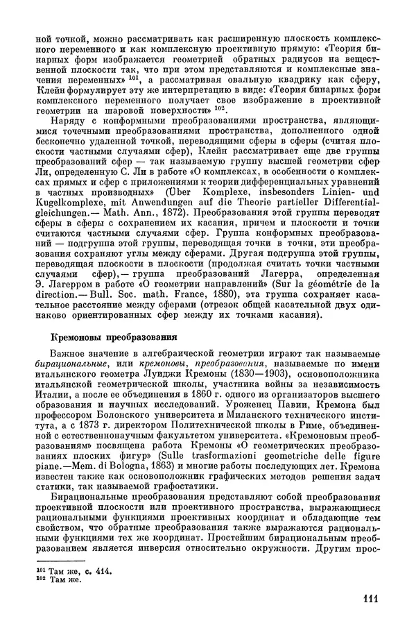 КулЛиб. А. Н. Колмогорова - Математика XIX века. Страница № 112