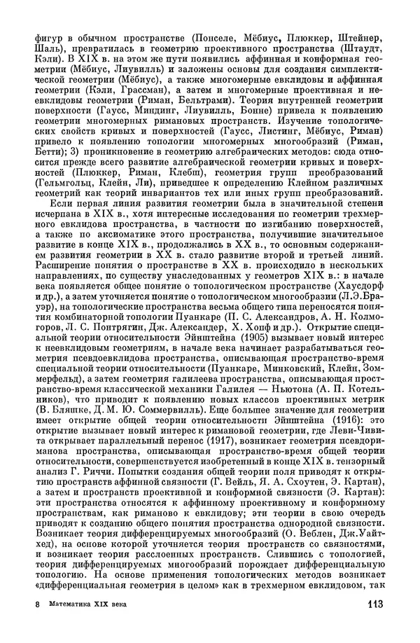 КулЛиб. А. Н. Колмогорова - Математика XIX века. Страница № 114