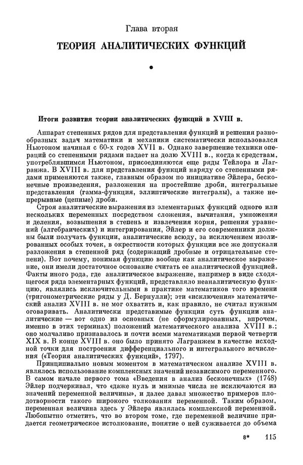 КулЛиб. А. Н. Колмогорова - Математика XIX века. Страница № 116