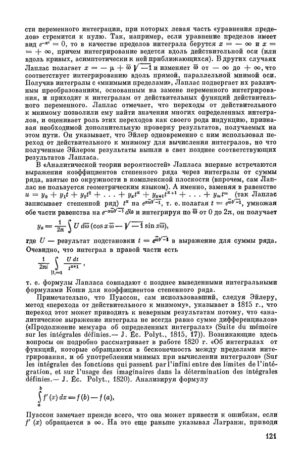 КулЛиб. А. Н. Колмогорова - Математика XIX века. Страница № 122