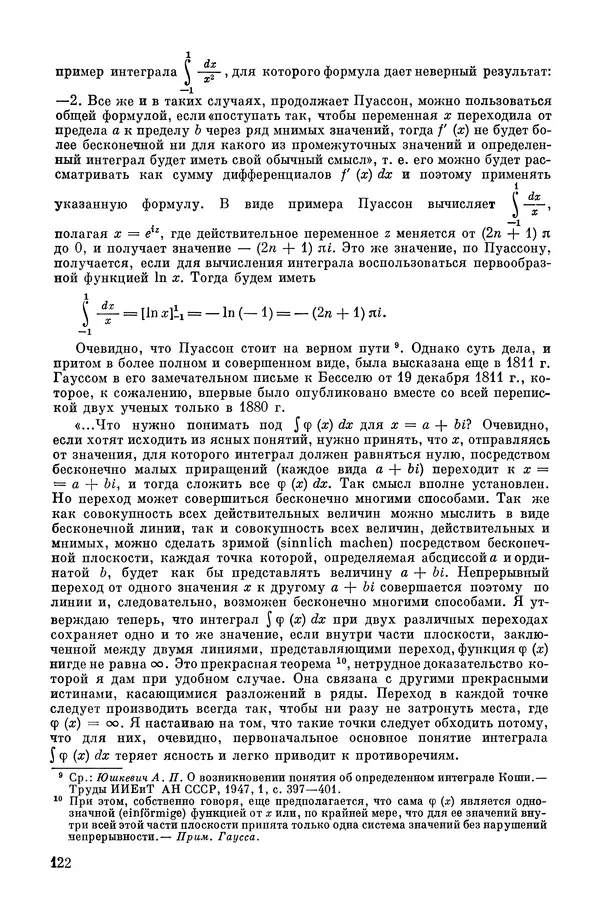 КулЛиб. А. Н. Колмогорова - Математика XIX века. Страница № 123