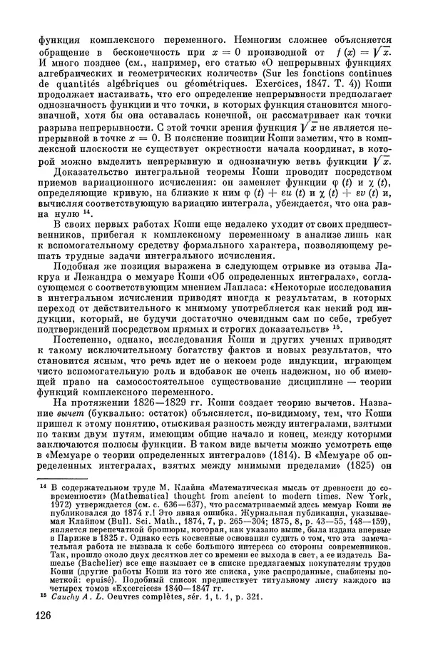 КулЛиб. А. Н. Колмогорова - Математика XIX века. Страница № 127