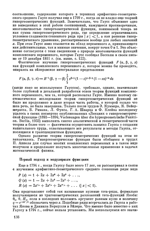 КулЛиб. А. Н. Колмогорова - Математика XIX века. Страница № 139