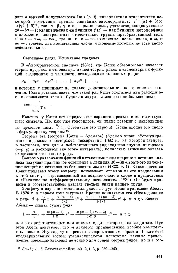КулЛиб. А. Н. Колмогорова - Математика XIX века. Страница № 142