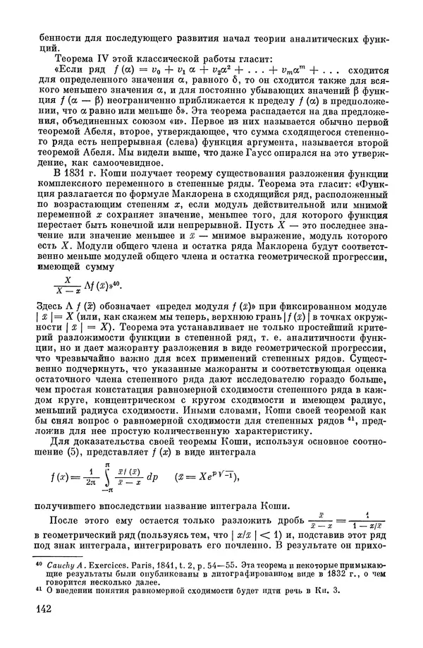 КулЛиб. А. Н. Колмогорова - Математика XIX века. Страница № 143