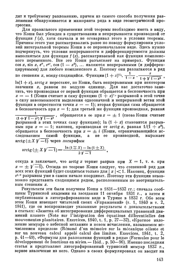 КулЛиб. А. Н. Колмогорова - Математика XIX века. Страница № 144