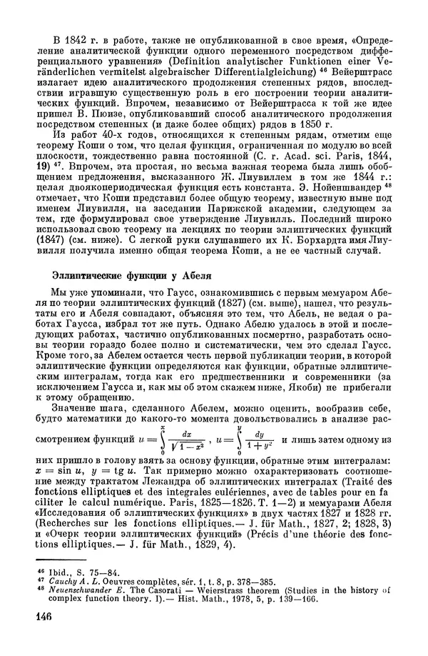 КулЛиб. А. Н. Колмогорова - Математика XIX века. Страница № 147