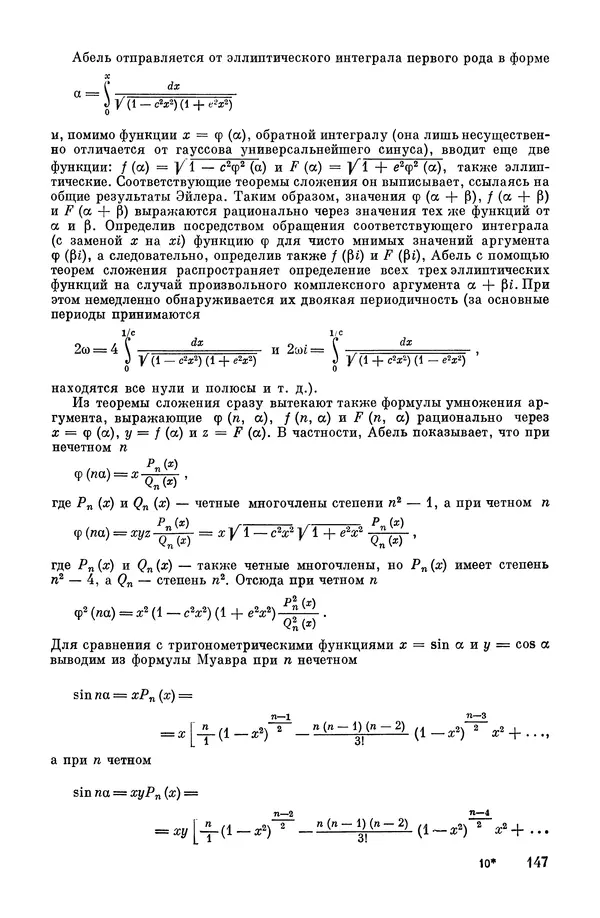 КулЛиб. А. Н. Колмогорова - Математика XIX века. Страница № 148