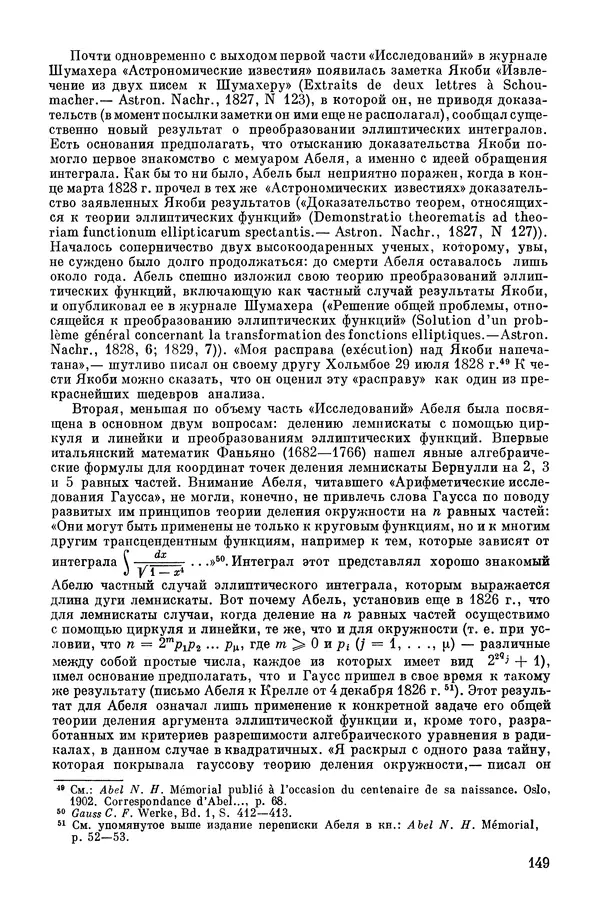 КулЛиб. А. Н. Колмогорова - Математика XIX века. Страница № 150