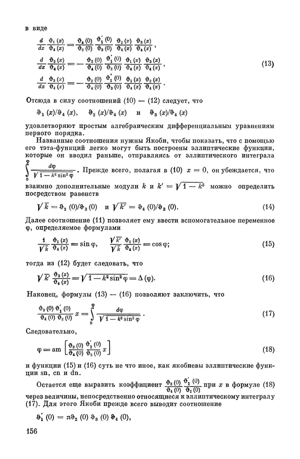 КулЛиб. А. Н. Колмогорова - Математика XIX века. Страница № 157