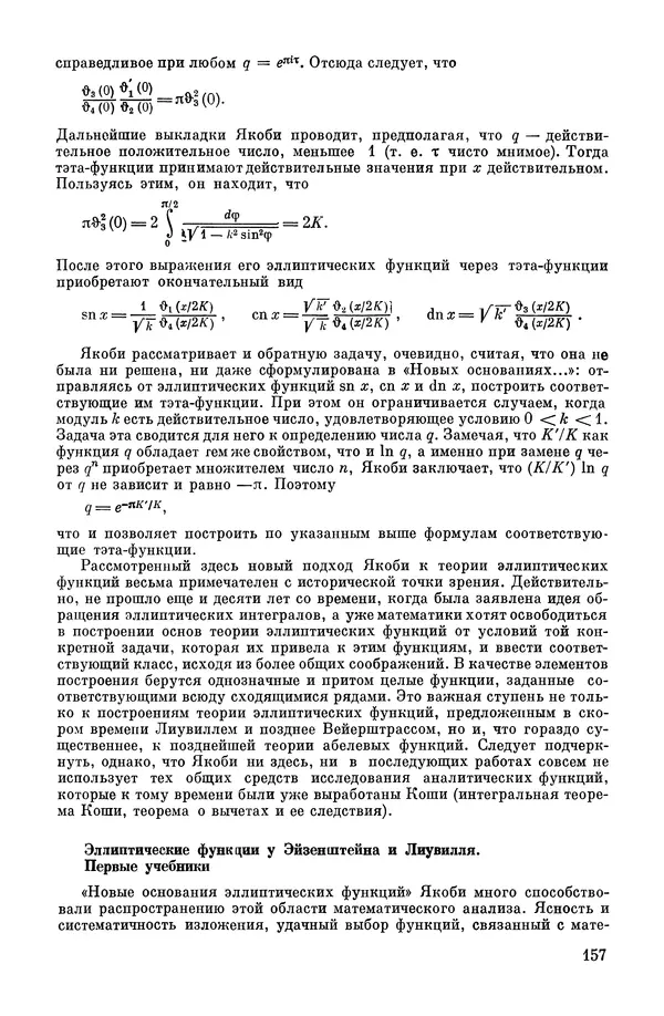 КулЛиб. А. Н. Колмогорова - Математика XIX века. Страница № 158