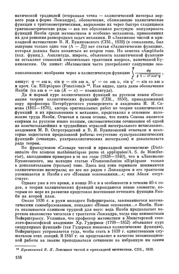 КулЛиб. А. Н. Колмогорова - Математика XIX века. Страница № 159