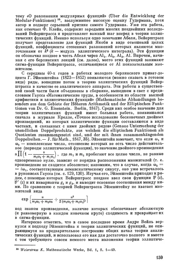 КулЛиб. А. Н. Колмогорова - Математика XIX века. Страница № 160
