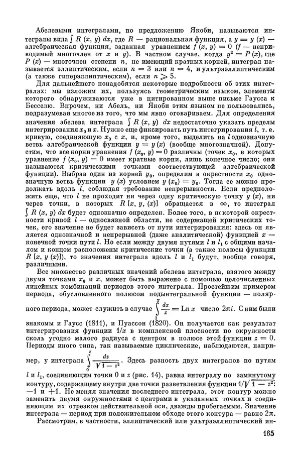 КулЛиб. А. Н. Колмогорова - Математика XIX века. Страница № 166