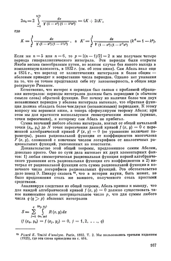 КулЛиб. А. Н. Колмогорова - Математика XIX века. Страница № 168