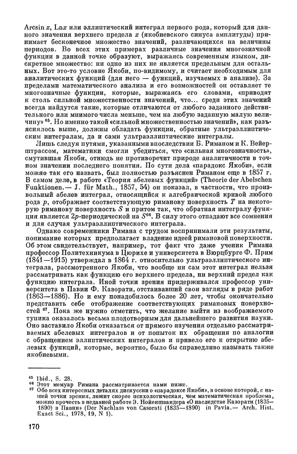 КулЛиб. А. Н. Колмогорова - Математика XIX века. Страница № 171