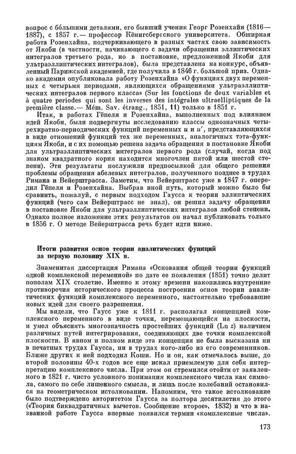 КулЛиб. А. Н. Колмогорова - Математика XIX века. Страница № 174