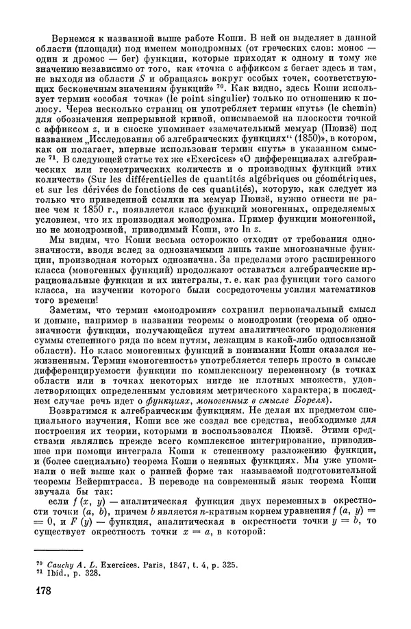 КулЛиб. А. Н. Колмогорова - Математика XIX века. Страница № 179
