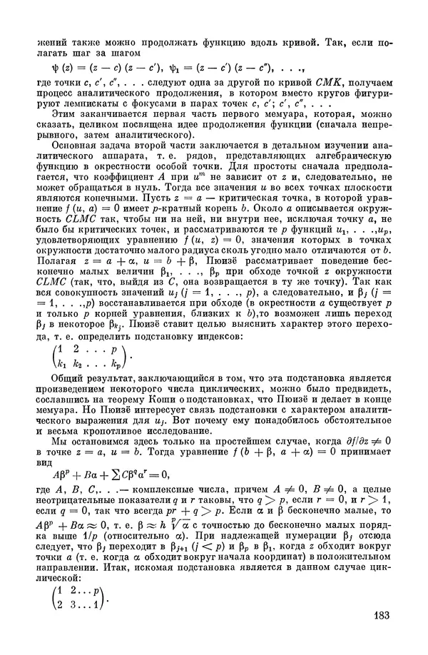 КулЛиб. А. Н. Колмогорова - Математика XIX века. Страница № 184