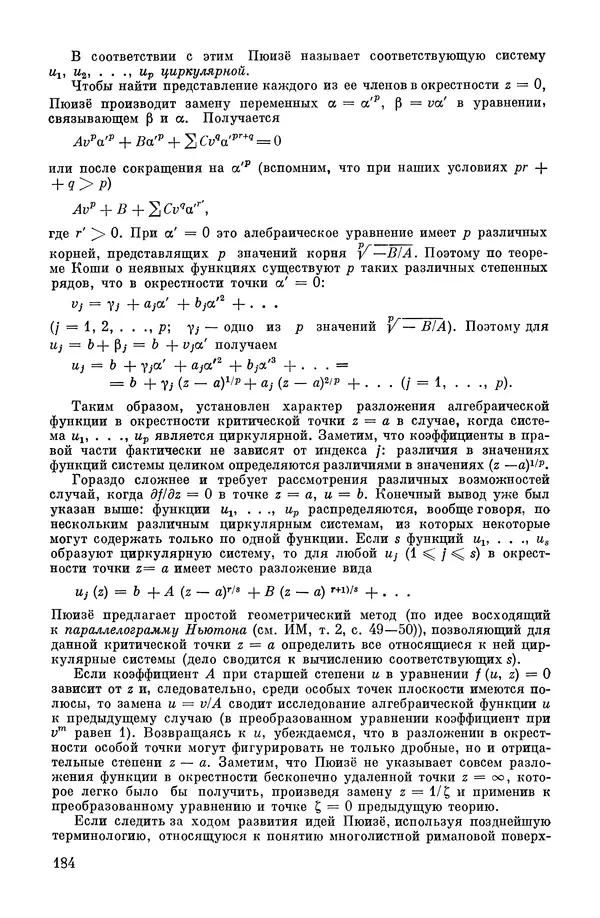 КулЛиб. А. Н. Колмогорова - Математика XIX века. Страница № 185