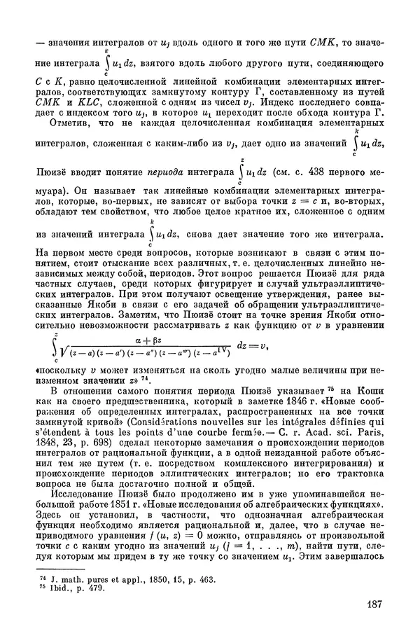 КулЛиб. А. Н. Колмогорова - Математика XIX века. Страница № 188