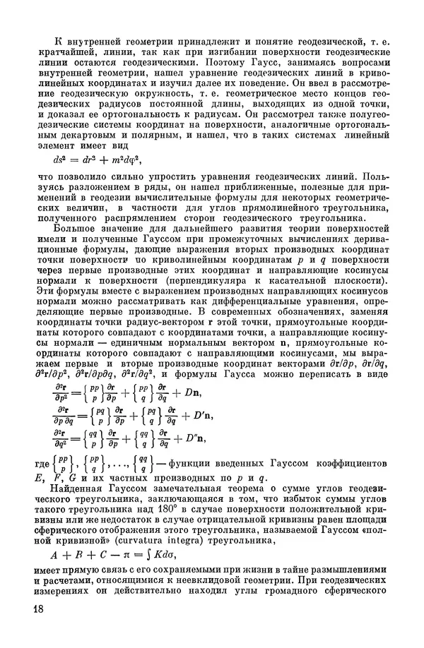 КулЛиб. А. Н. Колмогорова - Математика XIX века. Страница № 19
