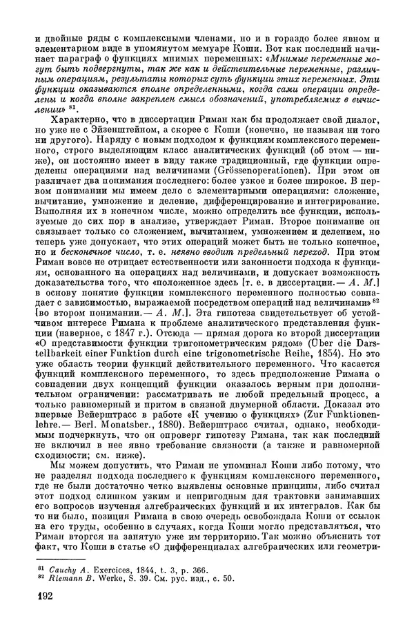 КулЛиб. А. Н. Колмогорова - Математика XIX века. Страница № 193