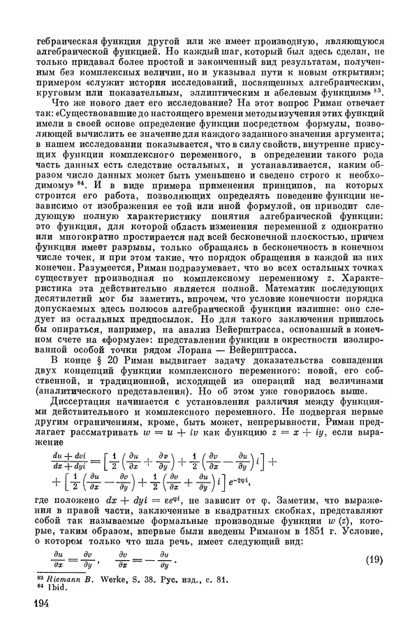 КулЛиб. А. Н. Колмогорова - Математика XIX века. Страница № 195