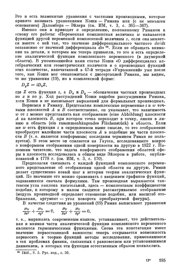 КулЛиб. А. Н. Колмогорова - Математика XIX века. Страница № 196