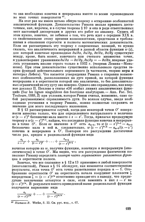 КулЛиб. А. Н. Колмогорова - Математика XIX века. Страница № 200