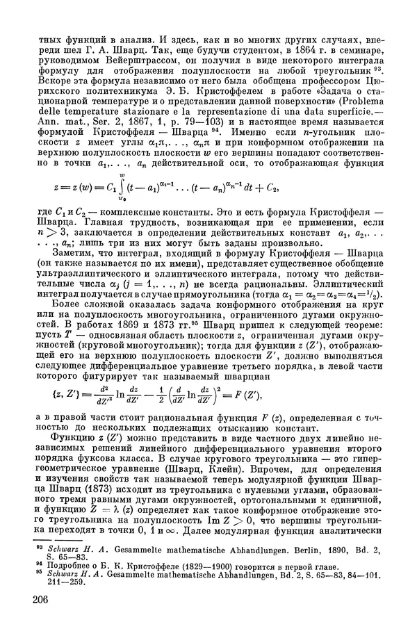КулЛиб. А. Н. Колмогорова - Математика XIX века. Страница № 207