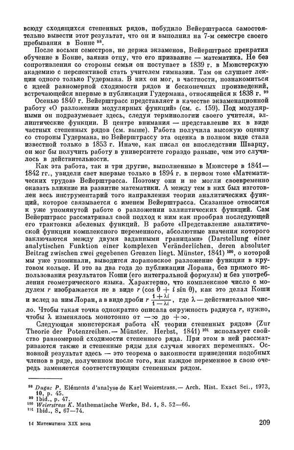 КулЛиб. А. Н. Колмогорова - Математика XIX века. Страница № 210