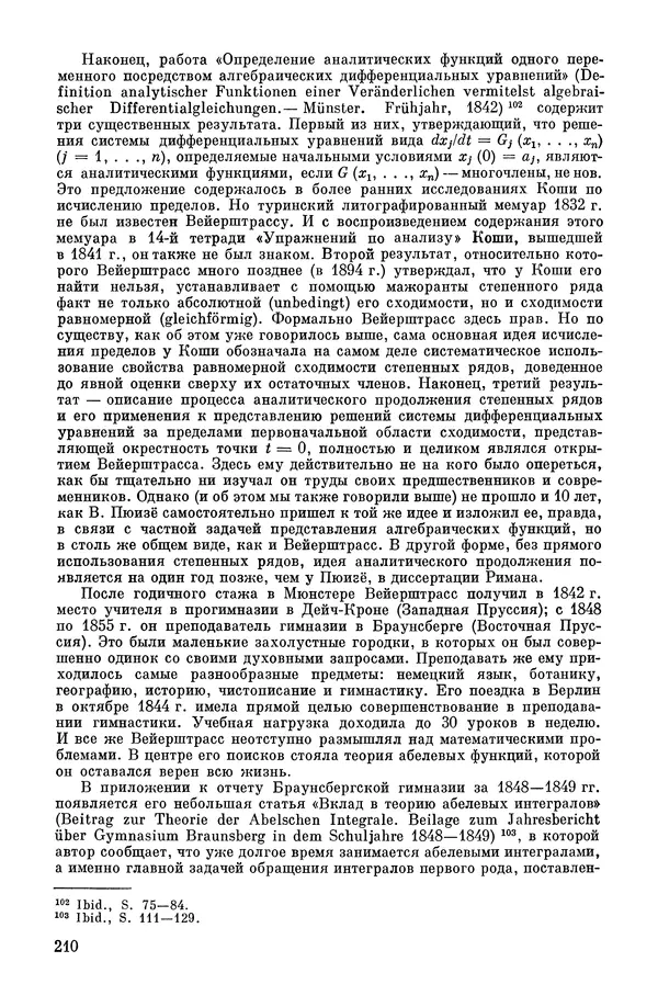 КулЛиб. А. Н. Колмогорова - Математика XIX века. Страница № 211