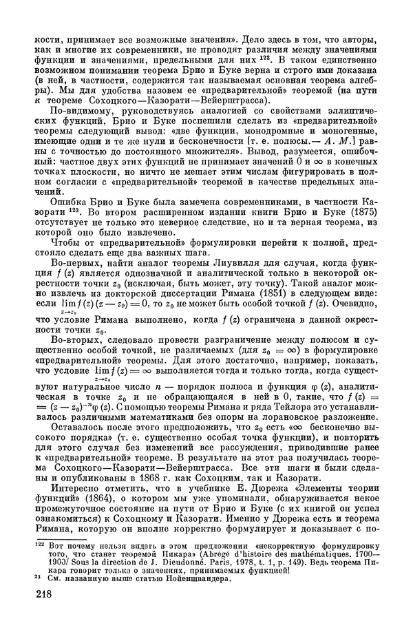 КулЛиб. А. Н. Колмогорова - Математика XIX века. Страница № 219
