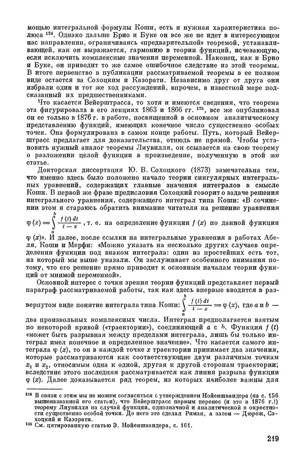КулЛиб. А. Н. Колмогорова - Математика XIX века. Страница № 220