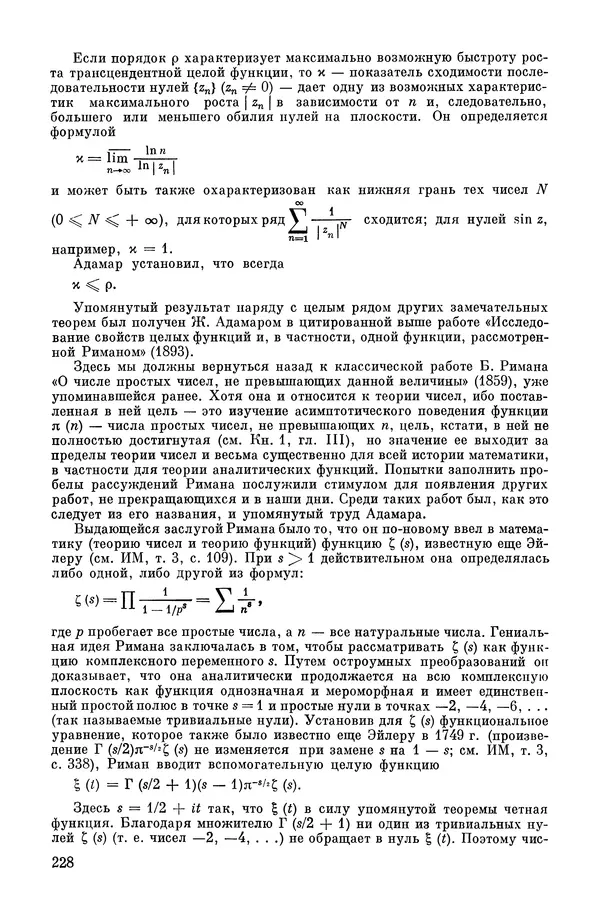 КулЛиб. А. Н. Колмогорова - Математика XIX века. Страница № 229