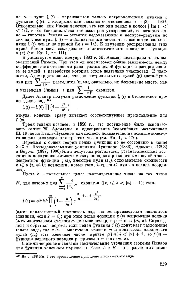 КулЛиб. А. Н. Колмогорова - Математика XIX века. Страница № 230