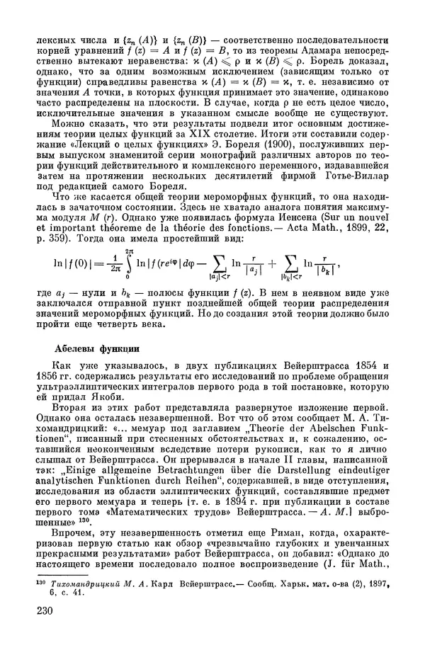 КулЛиб. А. Н. Колмогорова - Математика XIX века. Страница № 231