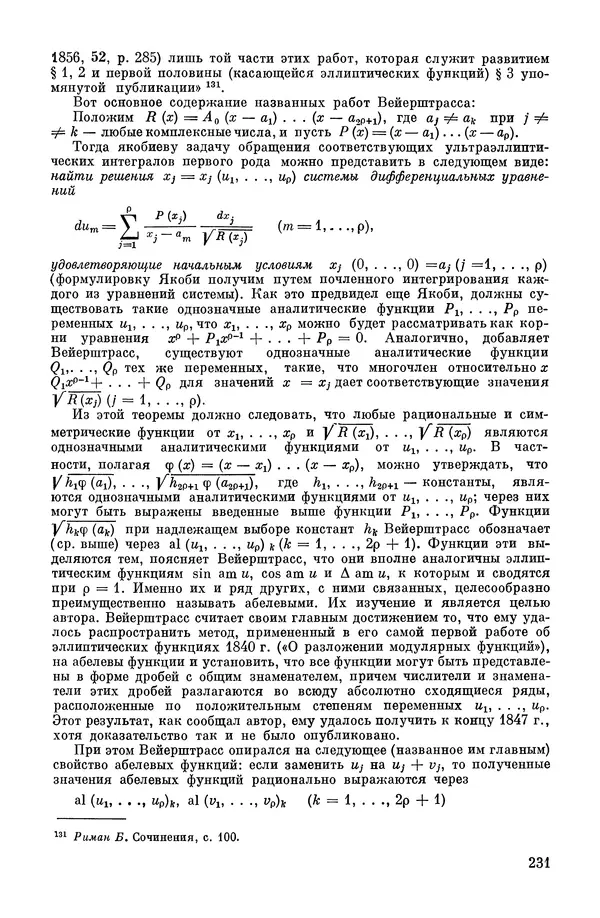 КулЛиб. А. Н. Колмогорова - Математика XIX века. Страница № 232