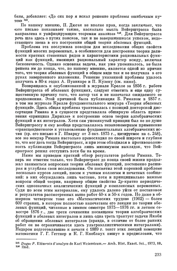 КулЛиб. А. Н. Колмогорова - Математика XIX века. Страница № 234